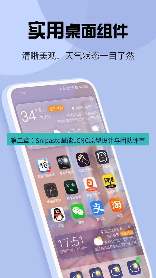 截图软件 第二章：Snipaste赋能LCNC原型设计与团队评审