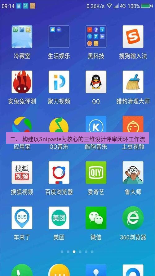 截图软件 二、 构建以Snipaste为核心的三维设计评审闭环工作流