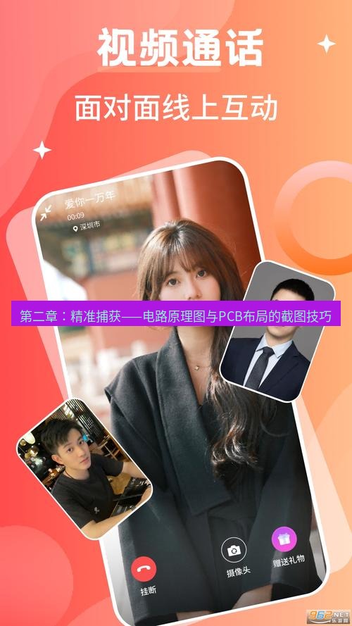 截图软件 第二章：精准捕获——电路原理图与PCB布局的截图技巧
