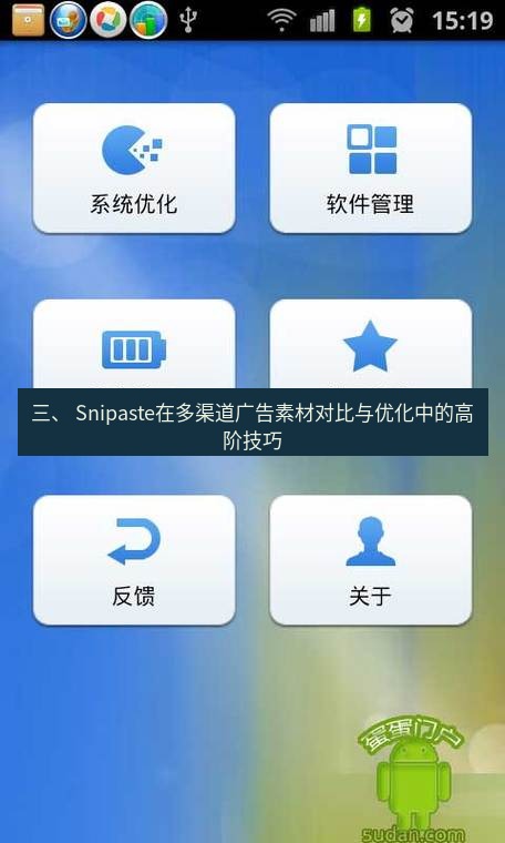 截图软件 三、 Snipaste在多渠道广告素材对比与优化中的高阶技巧