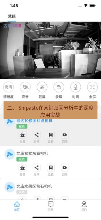 截图软件 二、 Snipaste在营销归因分析中的深度应用实战