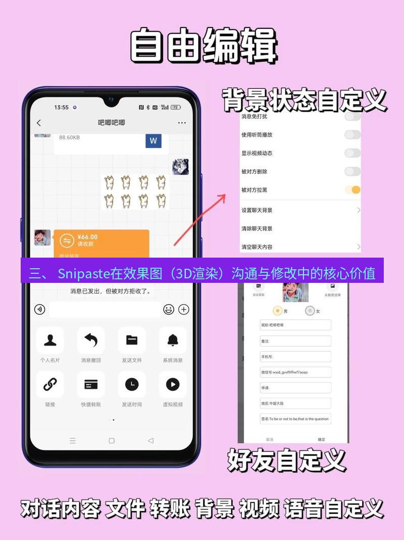 截图软件 三、 Snipaste在效果图（3D渲染）沟通与修改中的核心价值