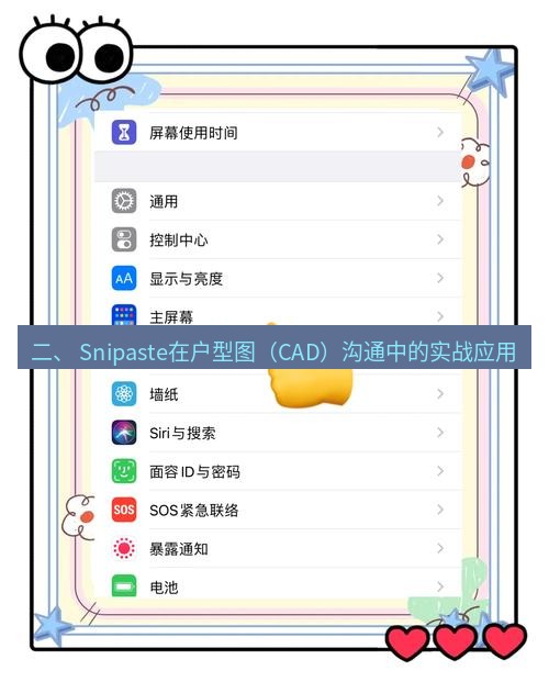 截图软件 二、 Snipaste在户型图（CAD）沟通中的实战应用