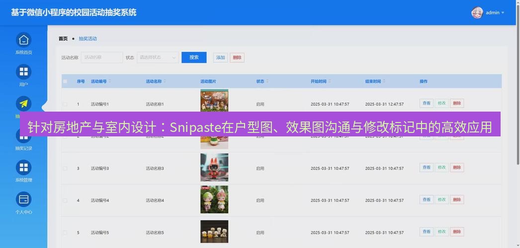 截图软件 针对房地产与室内设计：Snipaste在户型图、效果图沟通与修改标记中的高效应用