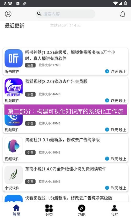 截图软件 第二部分：构建可视化知识库的系统化工作流