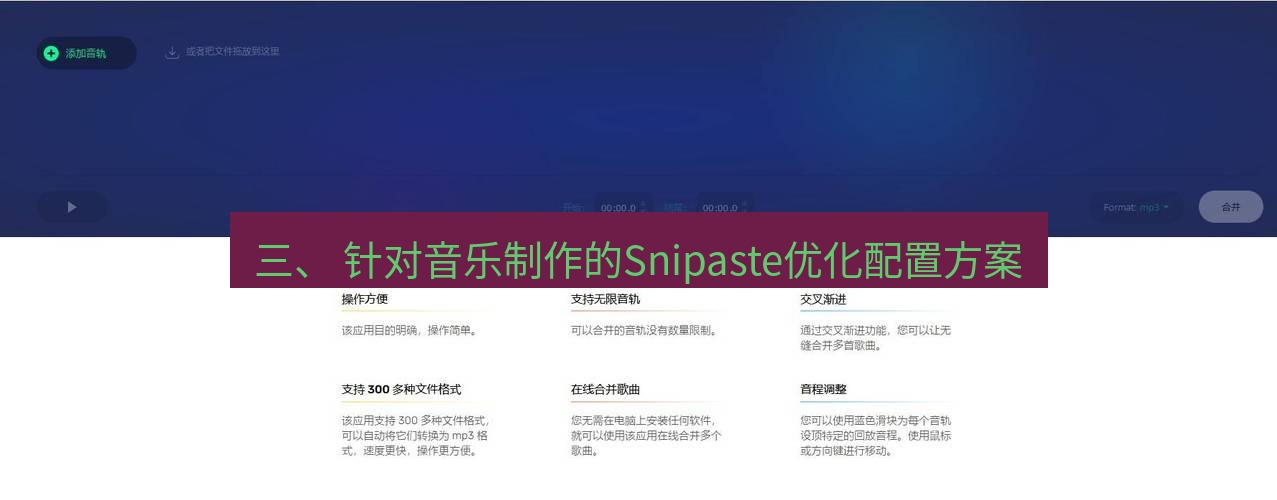 截图软件 三、 针对音乐制作的Snipaste优化配置方案
