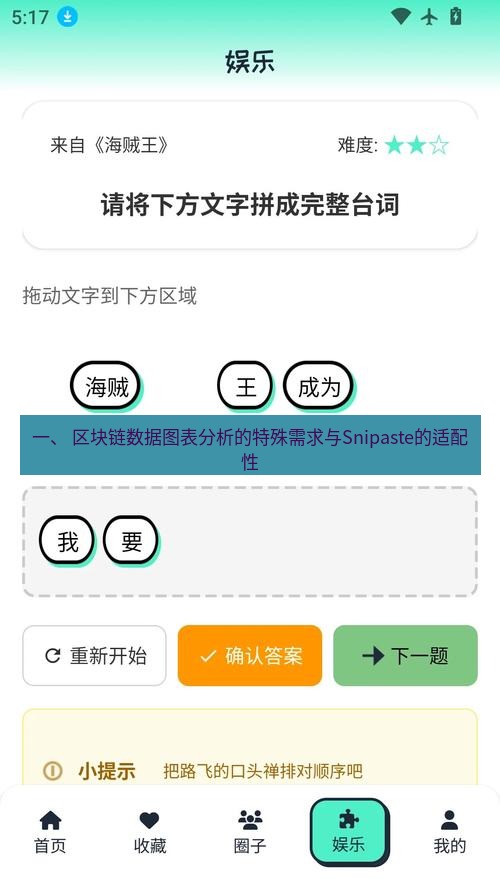 截图软件 一、 区块链数据图表分析的特殊需求与Snipaste的适配性