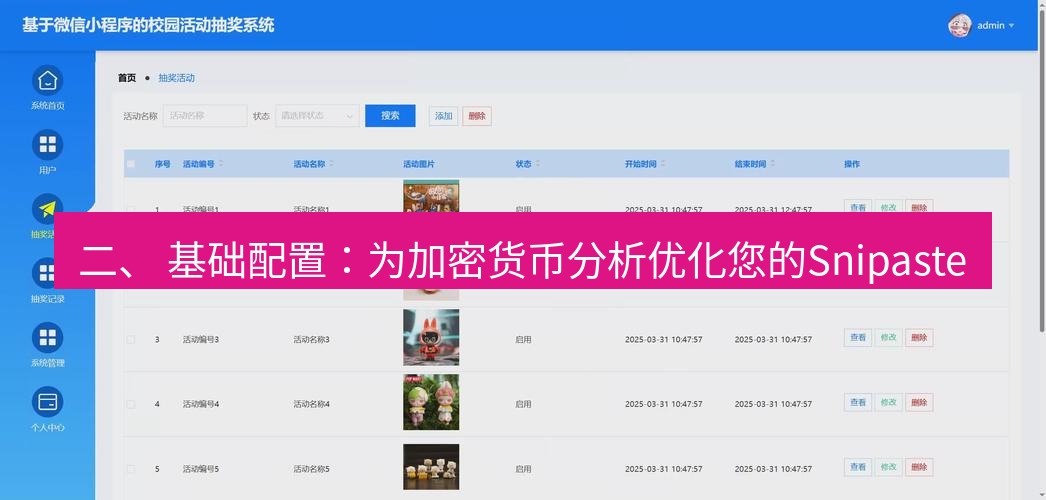 截图软件 二、 基础配置：为加密货币分析优化您的Snipaste