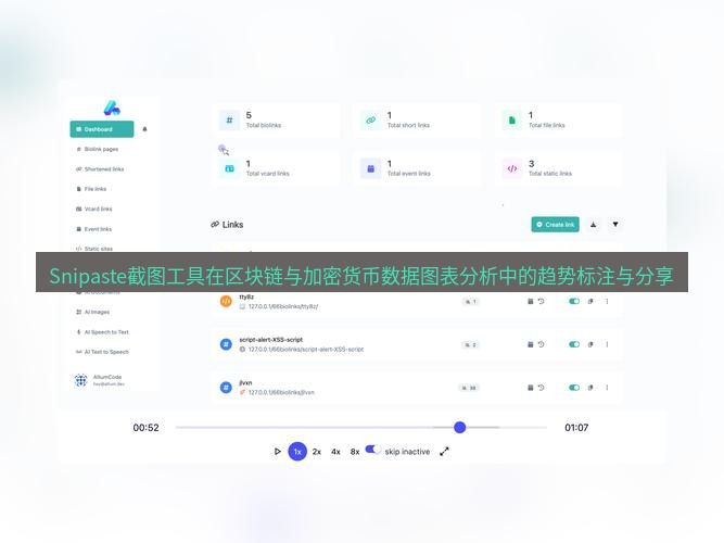 截图软件 Snipaste截图工具在区块链与加密货币数据图表分析中的趋势标注与分享