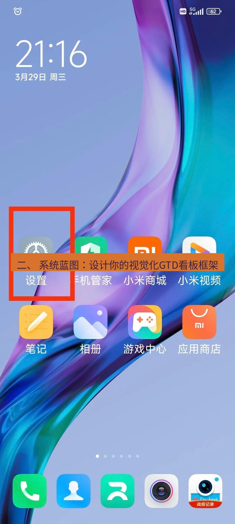 截图软件 二、 系统蓝图：设计你的视觉化GTD看板框架