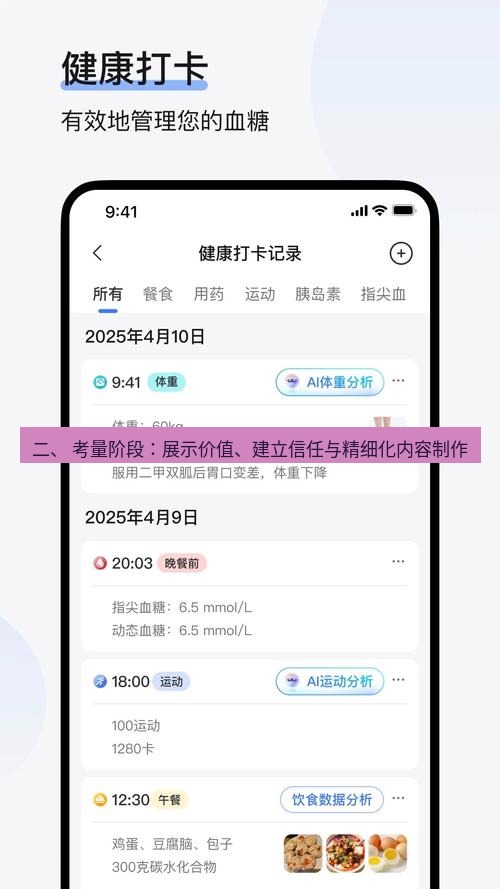 截图软件 二、 考量阶段：展示价值、建立信任与精细化内容制作