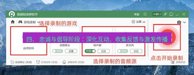 截图软件 四、 忠诚与倡导阶段：深化互动、收集反馈与激发传播