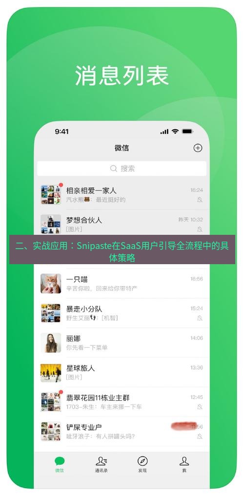 截图软件 二、实战应用：Snipaste在SaaS用户引导全流程中的具体策略