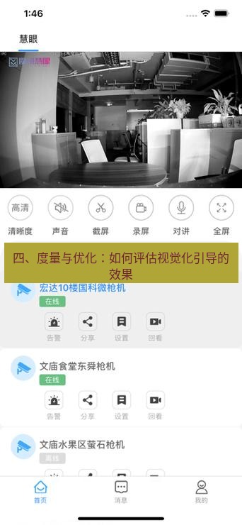 截图软件 四、度量与优化：如何评估视觉化引导的效果