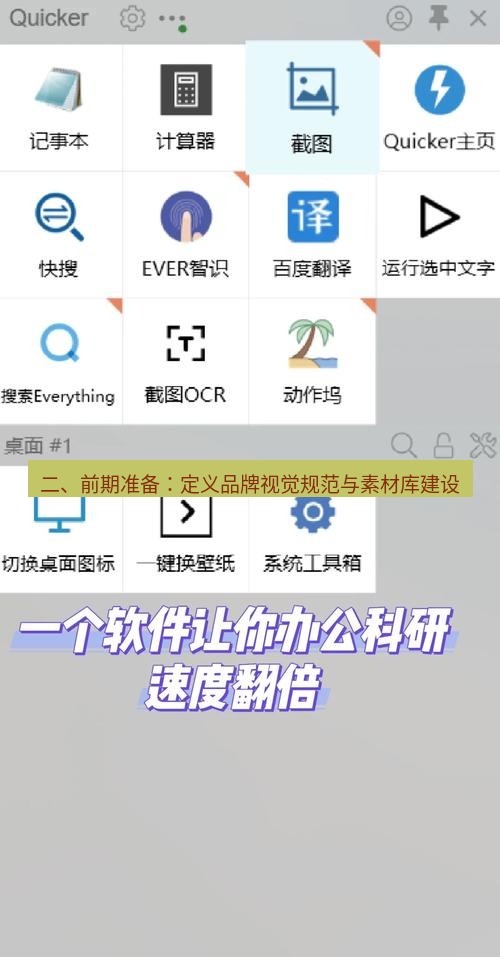 截图软件 二、前期准备：定义品牌视觉规范与素材库建设