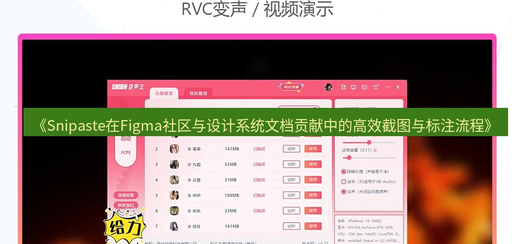 截图软件 《Snipaste在Figma社区与设计系统文档贡献中的高效截图与标注流程》