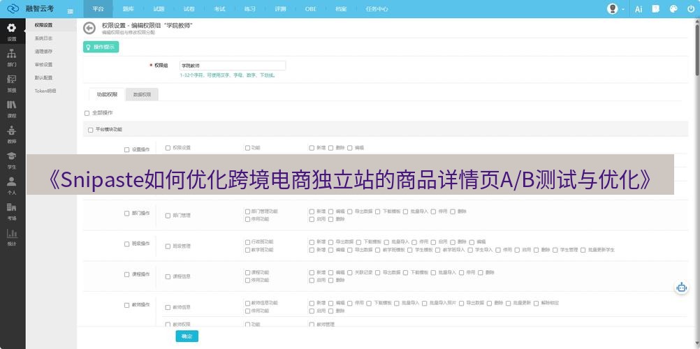 截图软件 《Snipaste如何优化跨境电商独立站的商品详情页A/B测试与优化》