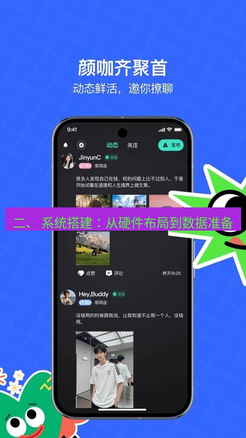 截图软件 二、 系统搭建：从硬件布局到数据准备