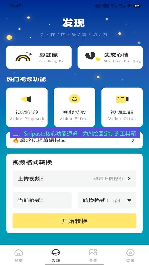 截图软件 二、Snipaste核心功能速览：为AI绘画定制的工具箱