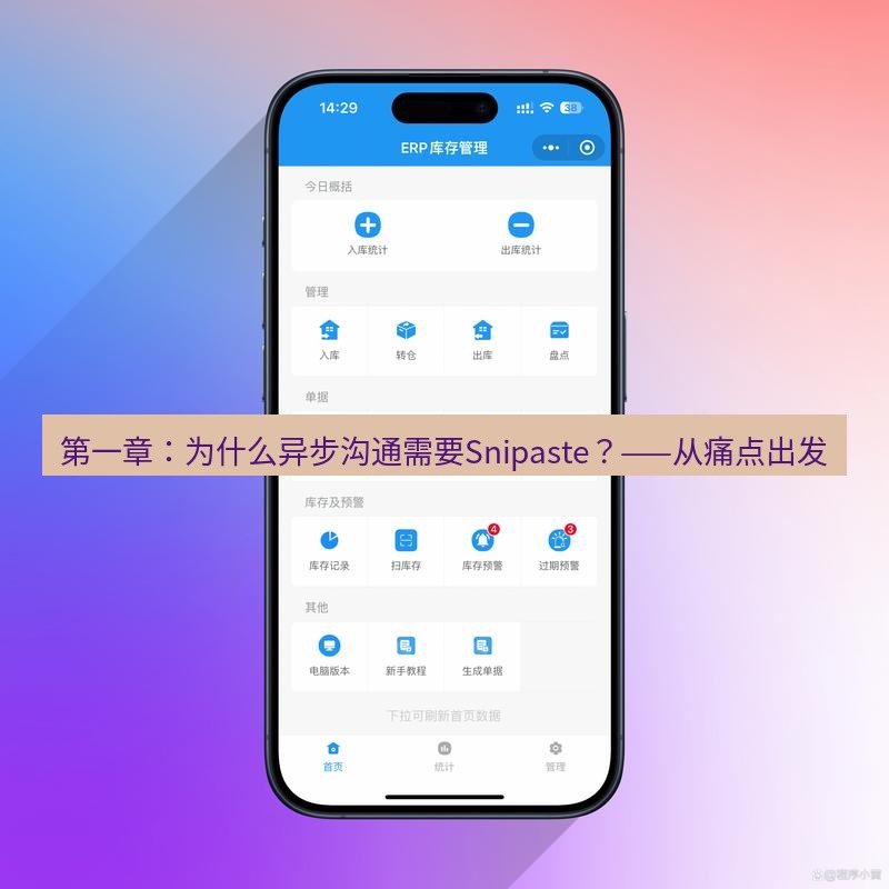 截图软件 第一章：为什么异步沟通需要Snipaste？——从痛点出发