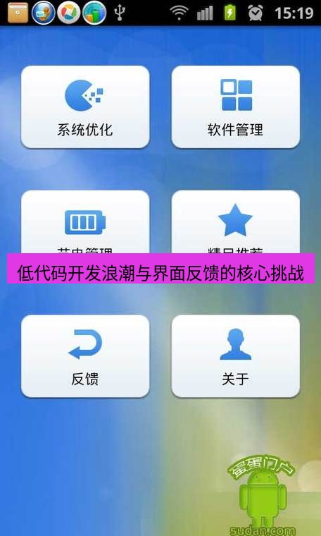 截图软件 低代码开发浪潮与界面反馈的核心挑战