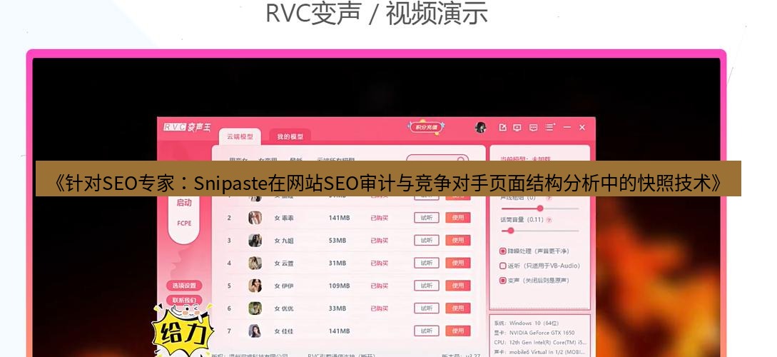 截图软件 《针对SEO专家：Snipaste在网站SEO审计与竞争对手页面结构分析中的快照技术》