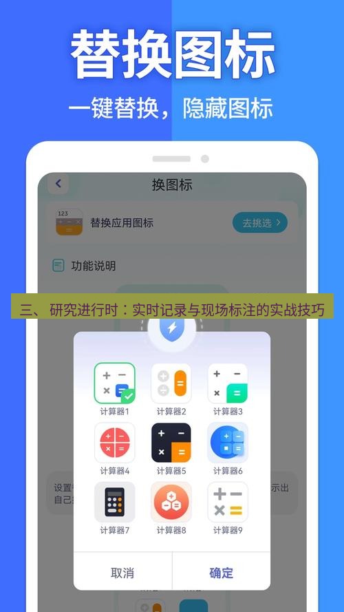 截图软件 三、 研究进行时：实时记录与现场标注的实战技巧