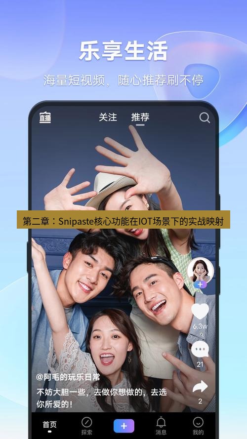 截图软件 第二章：Snipaste核心功能在IOT场景下的实战映射