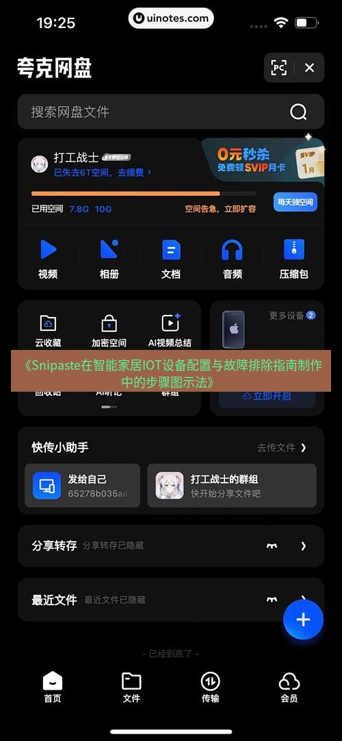 截图软件 《Snipaste在智能家居IOT设备配置与故障排除指南制作中的步骤图示法》