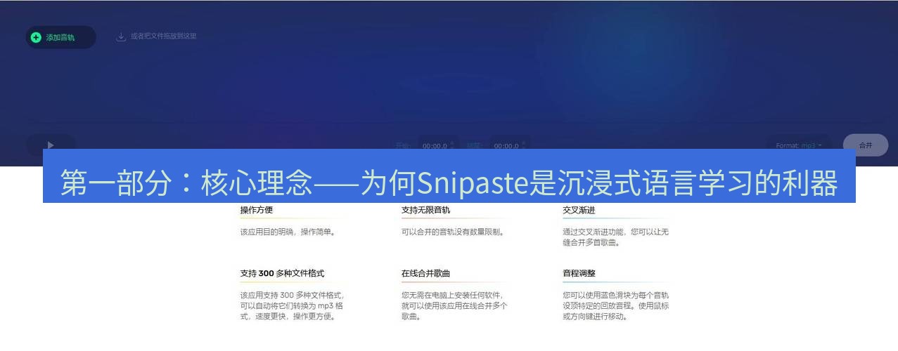 截图软件 第一部分：核心理念——为何Snipaste是沉浸式语言学习的利器