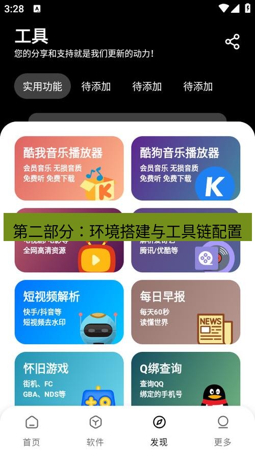 截图软件 第二部分：环境搭建与工具链配置