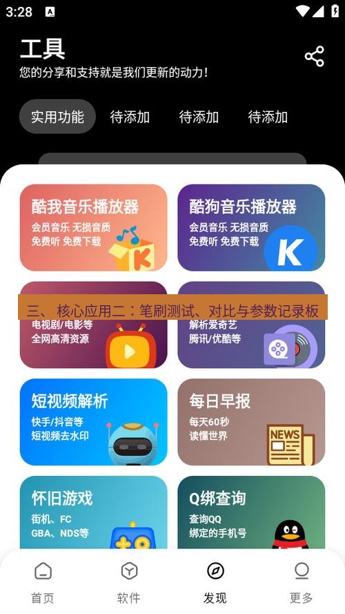 截图软件 三、 核心应用二：笔刷测试、对比与参数记录板