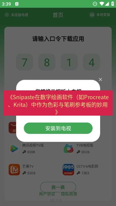 截图软件 《Snipaste在数字绘画软件（如Procreate、Krita）中作为色彩与笔刷参考板的妙用》