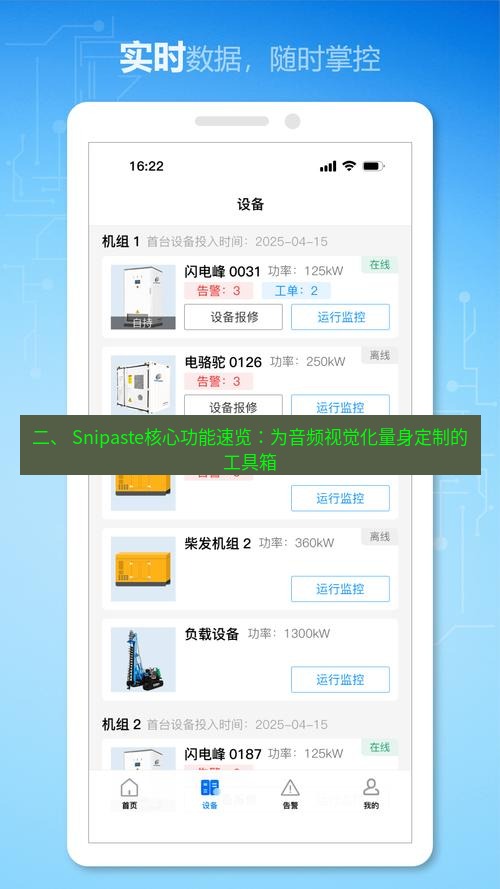 截图软件 二、 Snipaste核心功能速览：为音频视觉化量身定制的工具箱