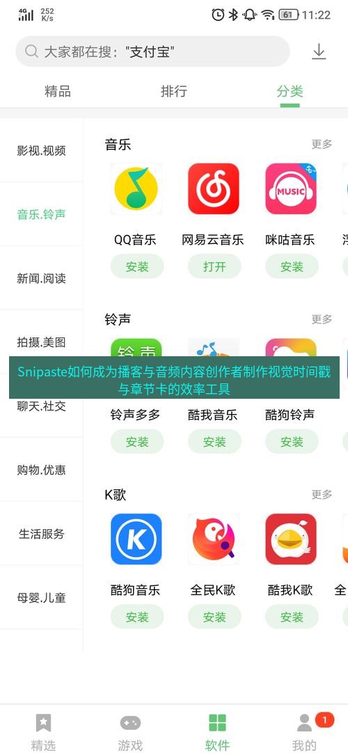 截图软件 Snipaste如何成为播客与音频内容创作者制作视觉时间戳与章节卡的效率工具