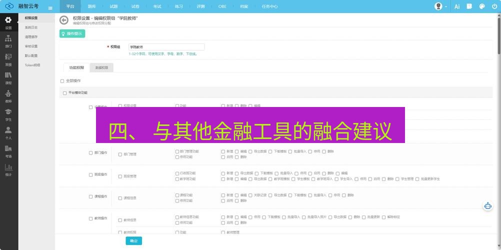 截图软件 四、 与其他金融工具的融合建议