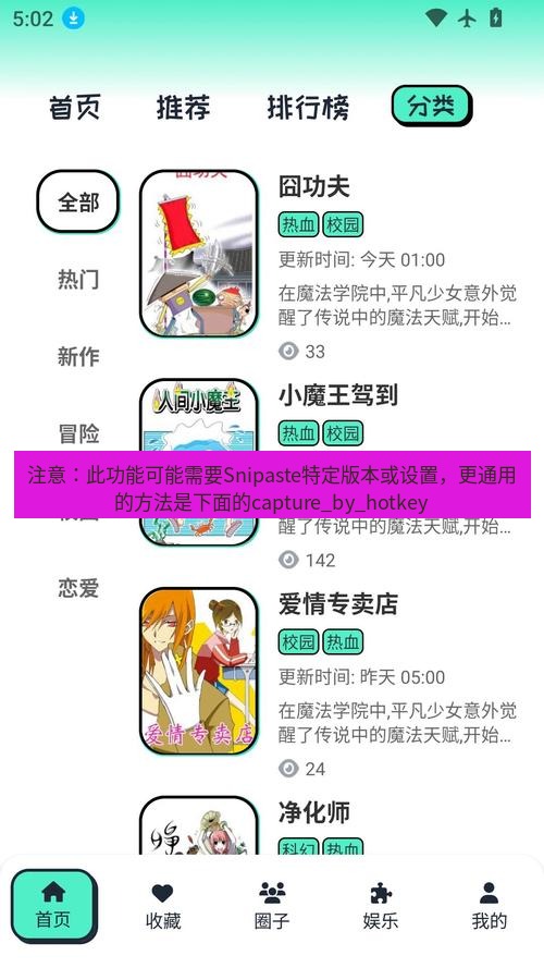 截图软件 注意：此功能可能需要Snipaste特定版本或设置，更通用的方法是下面的capture_by_hotkey
