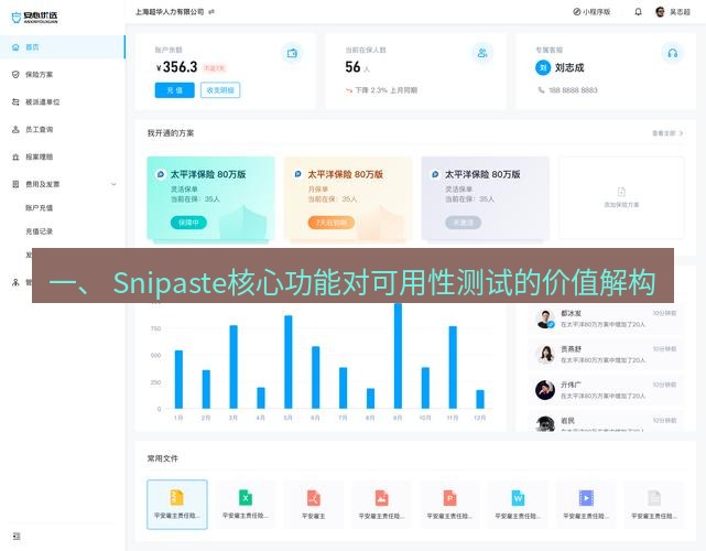 截图软件 一、 Snipaste核心功能对可用性测试的价值解构