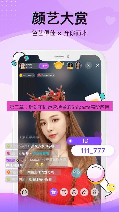 截图软件 第三章：针对不同运营场景的Snipaste高阶应用