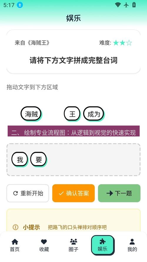 截图软件 二、 绘制专业流程图：从逻辑到视觉的快速实现