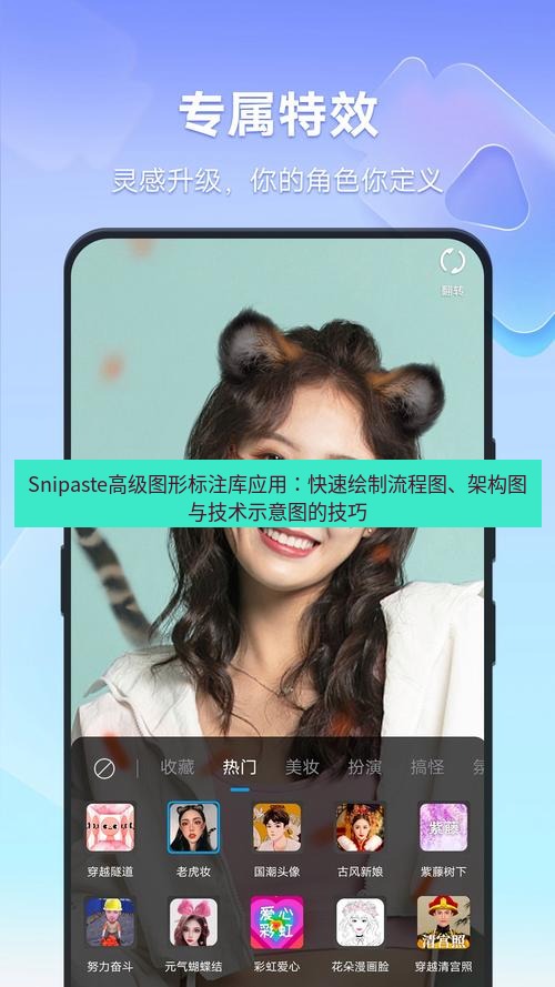 截图软件 Snipaste高级图形标注库应用：快速绘制流程图、架构图与技术示意图的技巧
