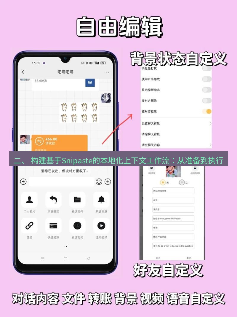 截图软件 二、 构建基于Snipaste的本地化上下文工作流：从准备到执行