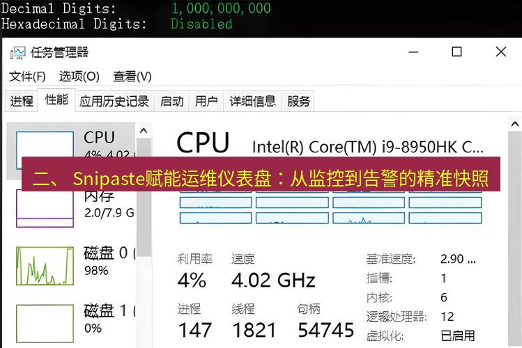 截图软件 二、 Snipaste赋能运维仪表盘：从监控到告警的精准快照