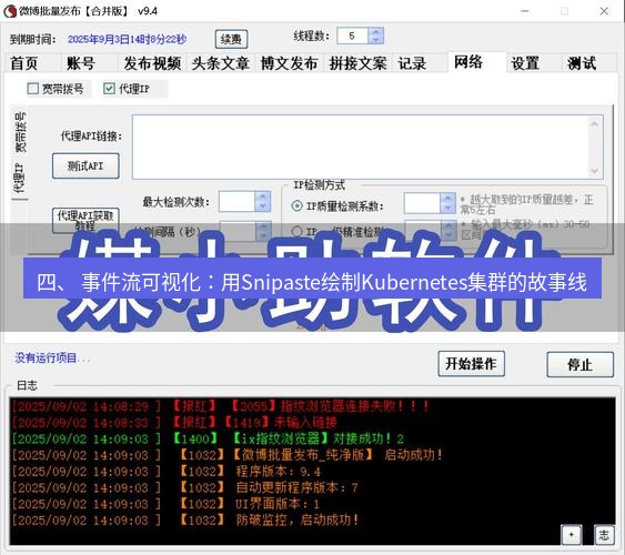 截图软件 四、 事件流可视化：用Snipaste绘制Kubernetes集群的故事线