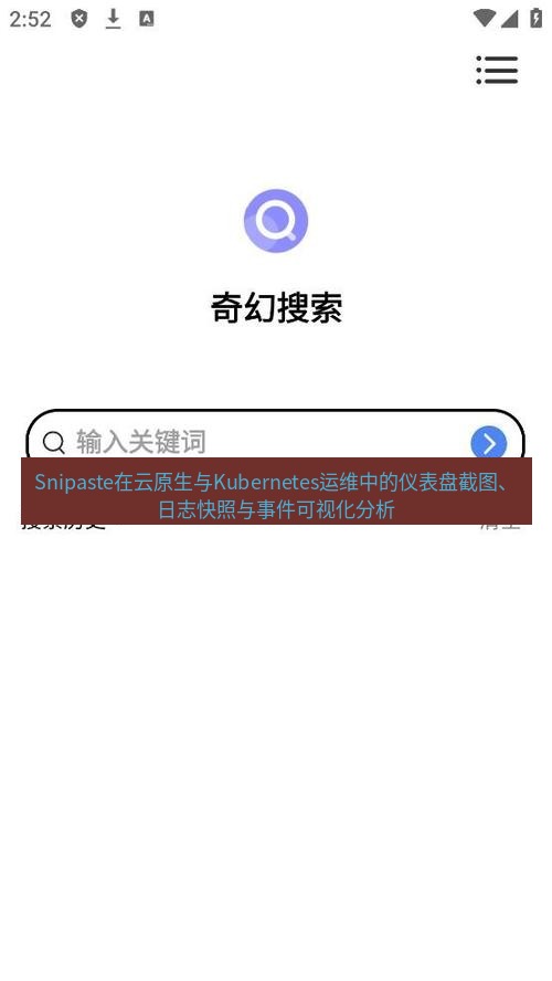 截图软件 Snipaste在云原生与Kubernetes运维中的仪表盘截图、日志快照与事件可视化分析