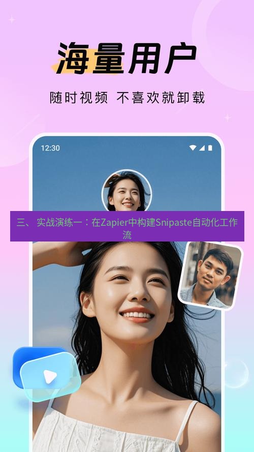 截图软件 三、 实战演练一：在Zapier中构建Snipaste自动化工作流