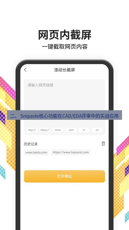 截图软件 二、 Snipaste核心功能在CAD/EDA评审中的实战应用