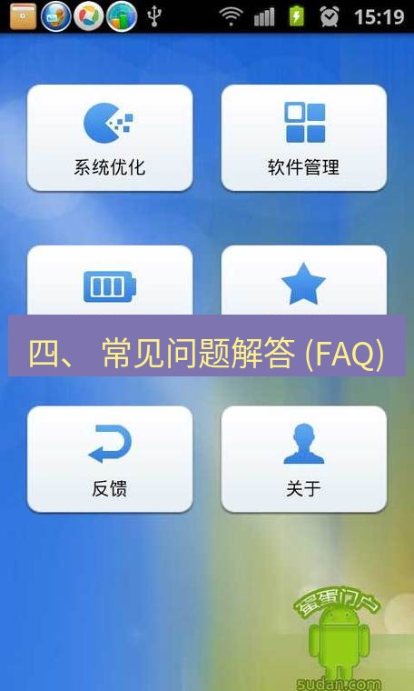 截图软件 四、 常见问题解答 (FAQ)