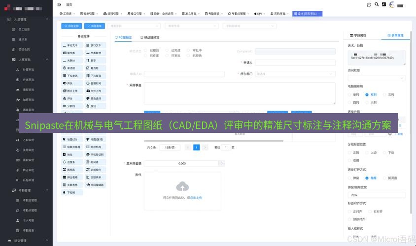 截图软件 Snipaste在机械与电气工程图纸（CAD/EDA）评审中的精准尺寸标注与注释沟通方案