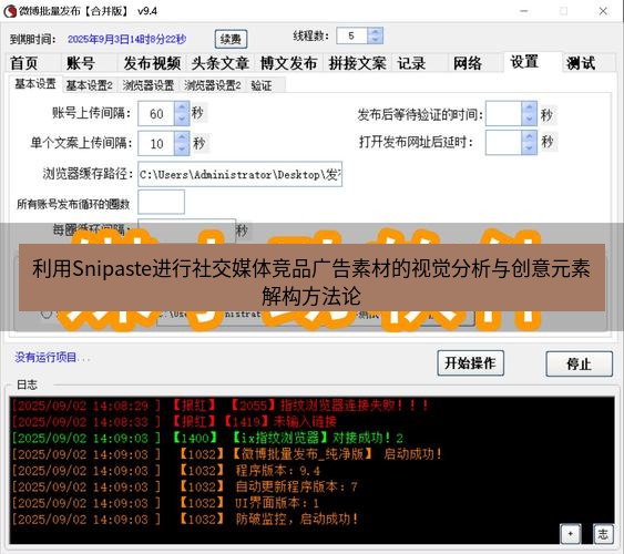 截图软件 利用Snipaste进行社交媒体竞品广告素材的视觉分析与创意元素解构方法论